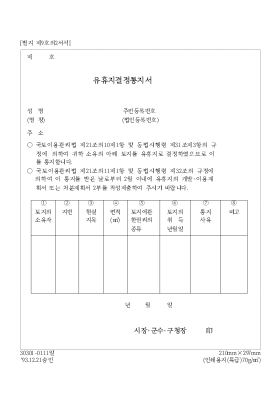 유휴지 결정 통지서